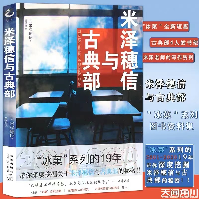 冰菓+古典部小说[套装7册] [正版] 共7册可任选冰菓小说1-6册+米泽穗信与古典部系列米泽穗信冰果小说日本动漫轻高清大图