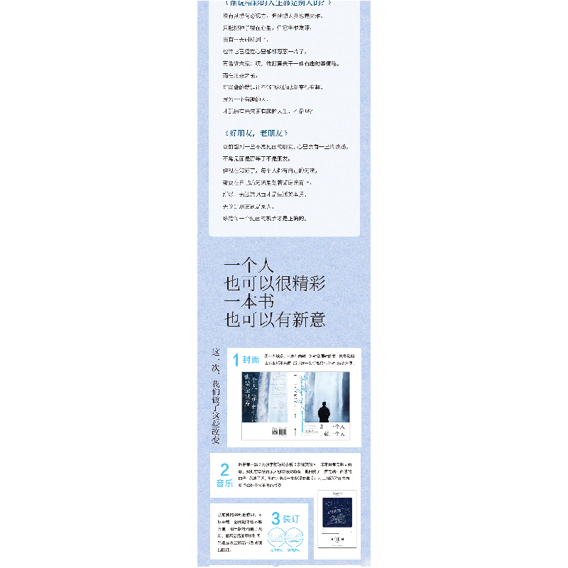 醉染图书一个人就一个人9787559642943高清大图