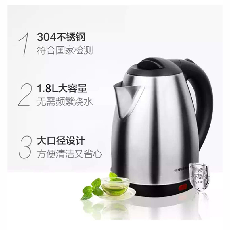 荣事达电水壶 型号G18A07,1.8升