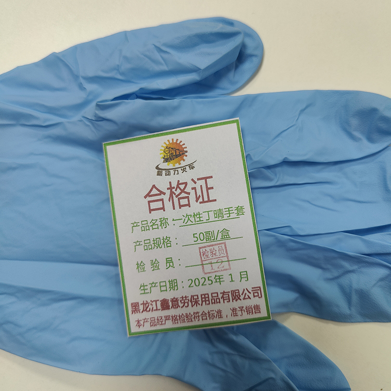 新动力火车 一次性丁晴手套 50副/盒高清大图