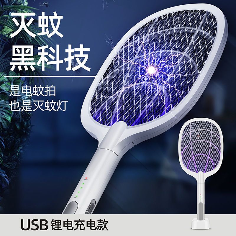 多功能两用电蚊拍灭蚊器USB电子充电式家用电蚊拍灭蚊灯二合一 带紫光蚊灯+底座白色