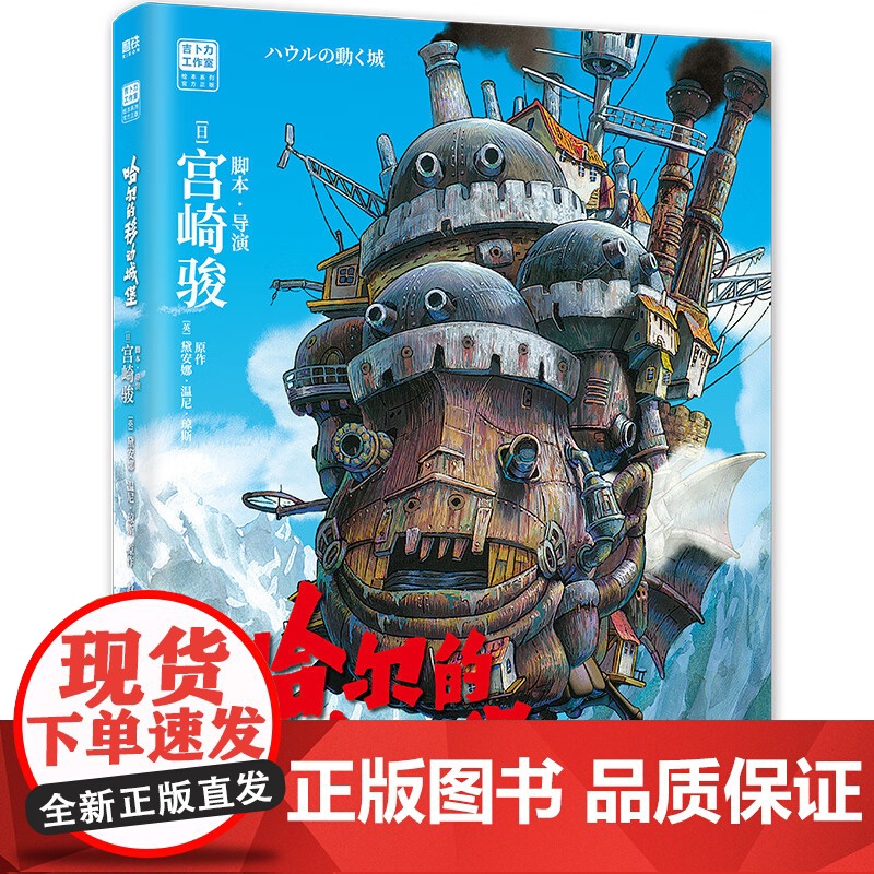 幽灵公主+天空之城+千与千寻+哈尔的移动城堡 宫崎骏 著 动漫 预售高清大图