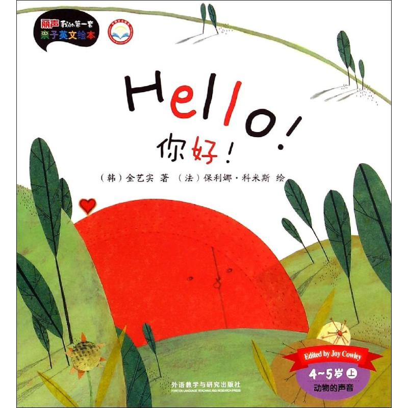 【M】你好!-9787513557108