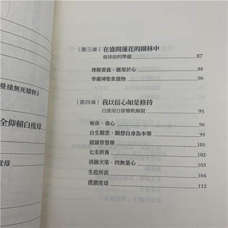 《我心即是白度母》实修教授 噶千仁波切 高清16开本
