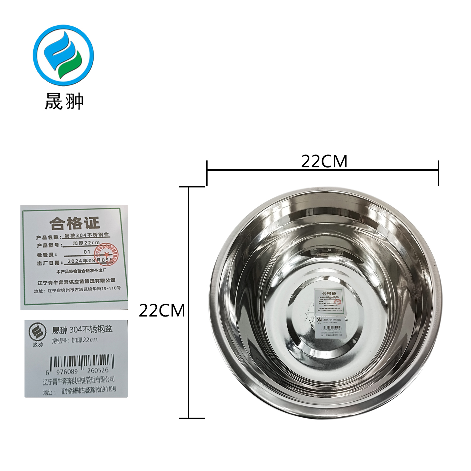 晟翀 304不锈钢盆 加厚22cm 个高清大图