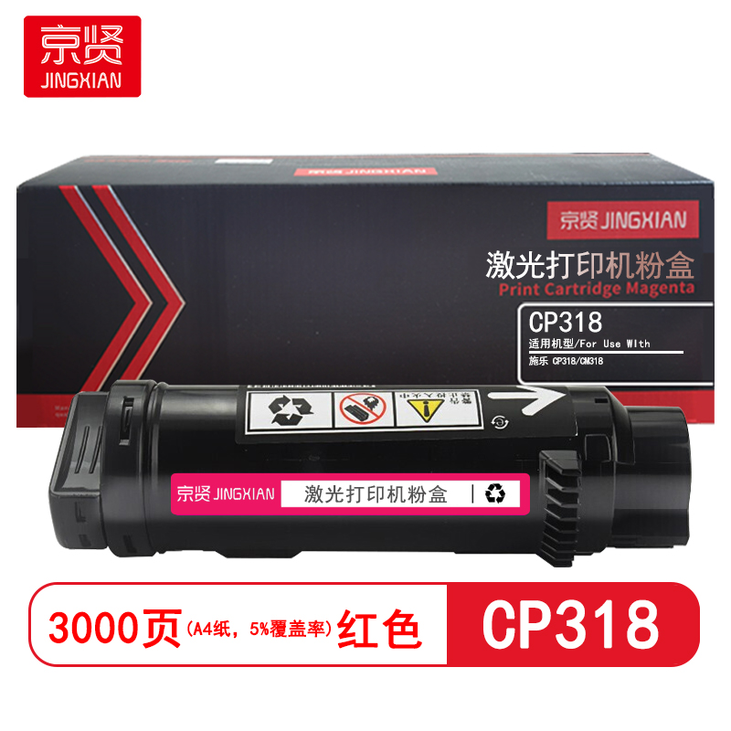 京贤CP318红色 打印量3000页 适用施乐 CP318/CM318