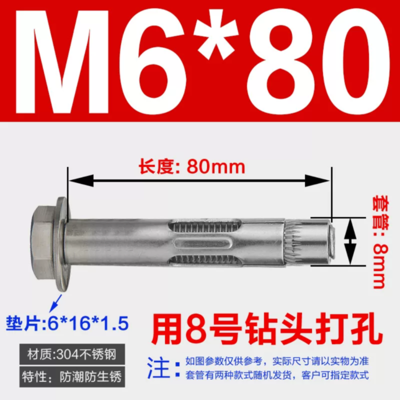 利鹿304不锈钢外六角膨胀螺丝:M6*80(30个/组)高清大图