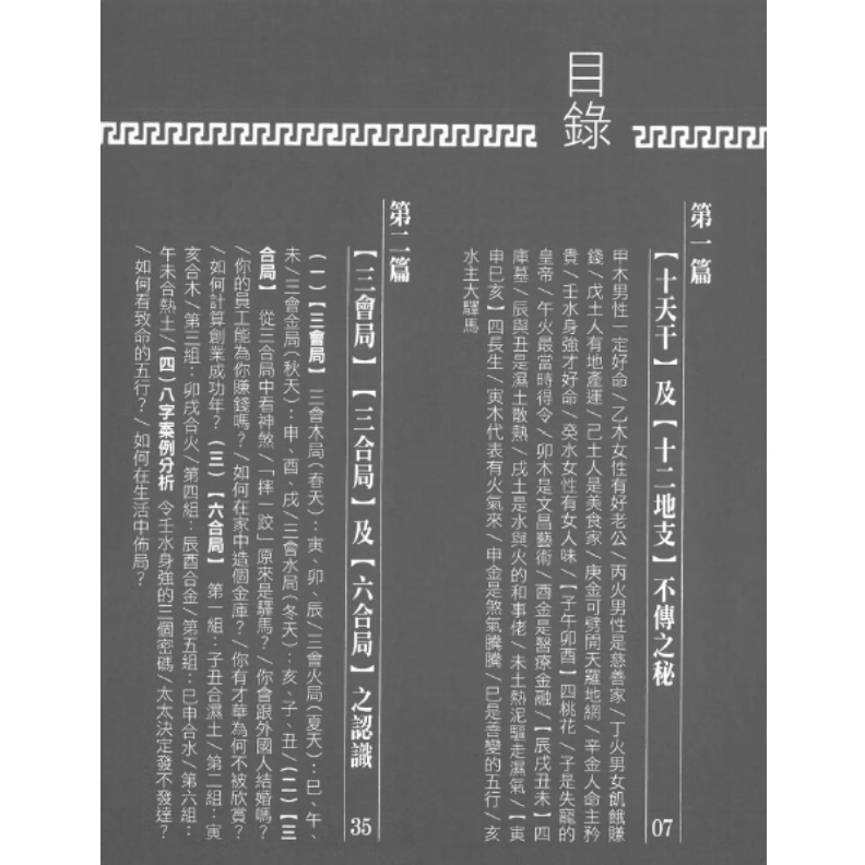 八字神数 李氏八字礼数六部曲 李居明 古籍高清大图