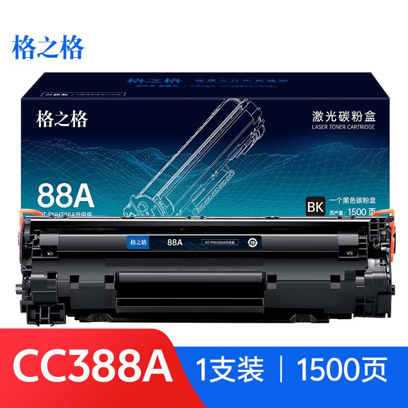 格之格CC388a硒鼓适用惠普P1108p11061007m1136墨盒m128fnm126am1213nf打印机硒鼓
