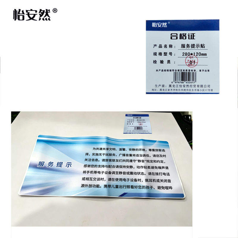 怡安然 服务提示贴 280*120mm 个高清大图