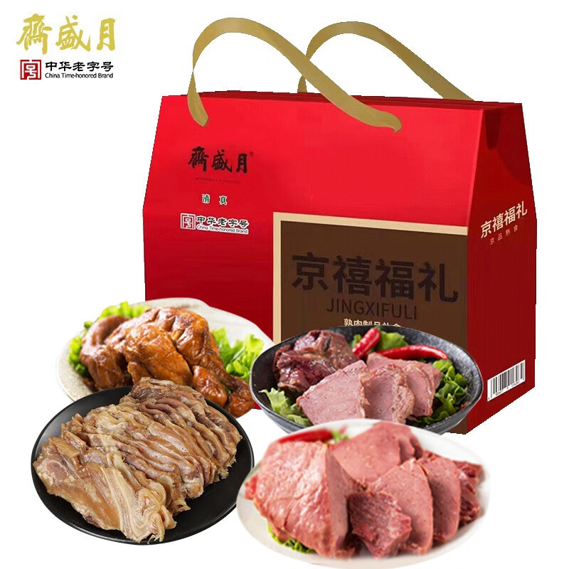 月盛斋熟食礼盒北京特产清真中华老字号真空酱卤肉礼盒卤酱肉特产熟食