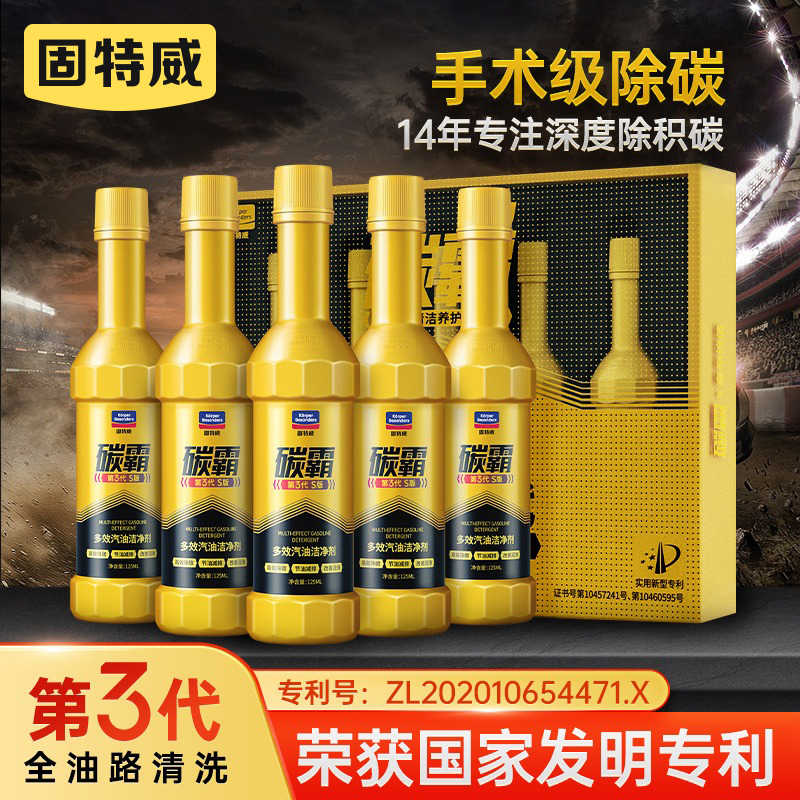 固特威燃油宝碳霸S多效汽油添加剂清净剂除积碳提升动力节能减排