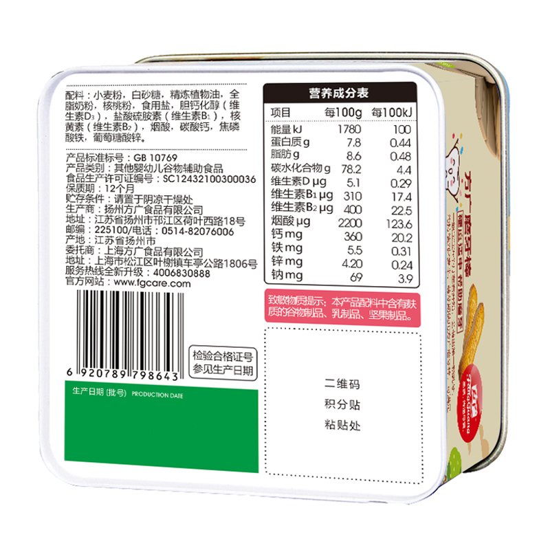 方广 婴儿辅食 营养磨牙棒(核桃味) 饼干 90g/罐装 含钙铁锌+多种维生素