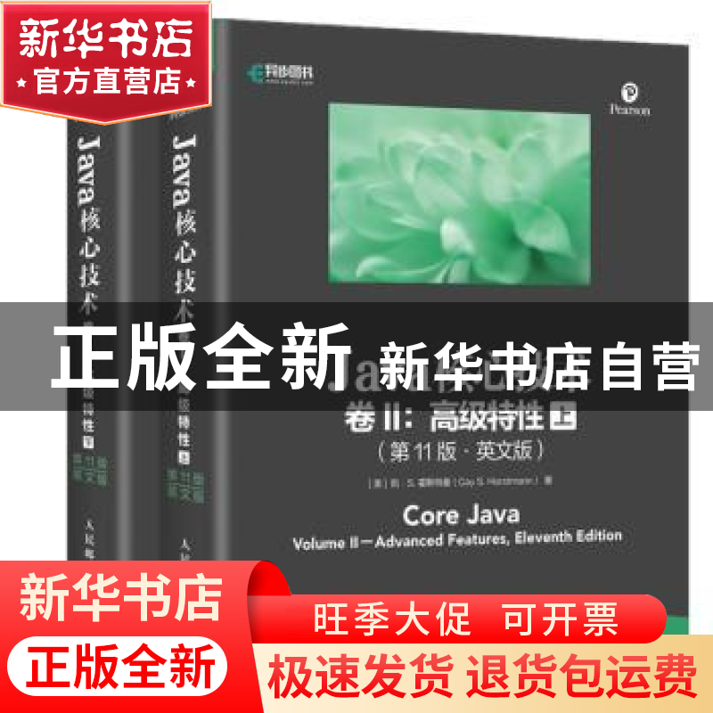 正版 Java核心技术:卷Ⅱ:Volume Ⅱ:高级特性:Advanced features高清大图