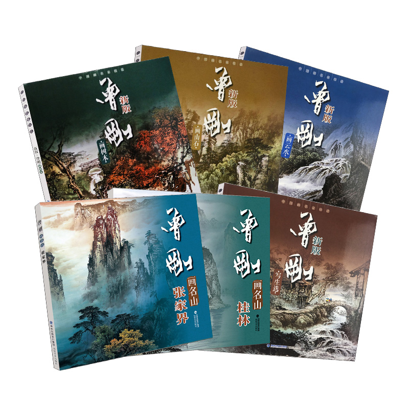 [醉染正版]曾刚画集全6册 曾刚画名山张家界新版 山水画国画画册页临摹珍藏版中国画名家绘画技法临摹书籍绘画美术入门教程高清大图