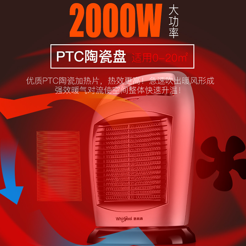 室内加热器(暖风机)WF-DK2001K 高效PTC加热