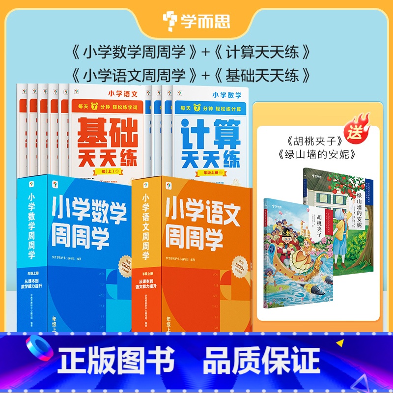 [语文+数学 人教]周周学+天天练(赠大语文分级阅读) 四年级上 [正版]2023小学数学语文英语天天练+周周学组合装配高清大图