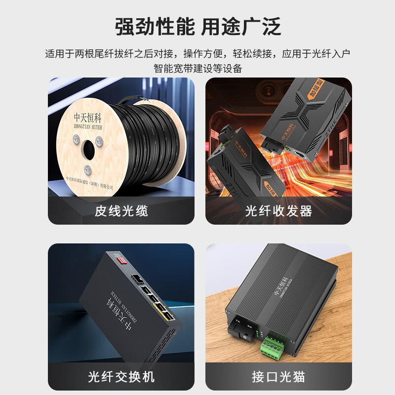 中天恒科 ZT-F3001光纤冷接子 FC接口50个装 电信级FTTH快速预埋款