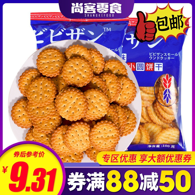 [满88减50元]欧贝拉海盐味日式小圆饼干100g*5袋充饥夜宵零食小吃网红小圆饼代餐休闲饼干