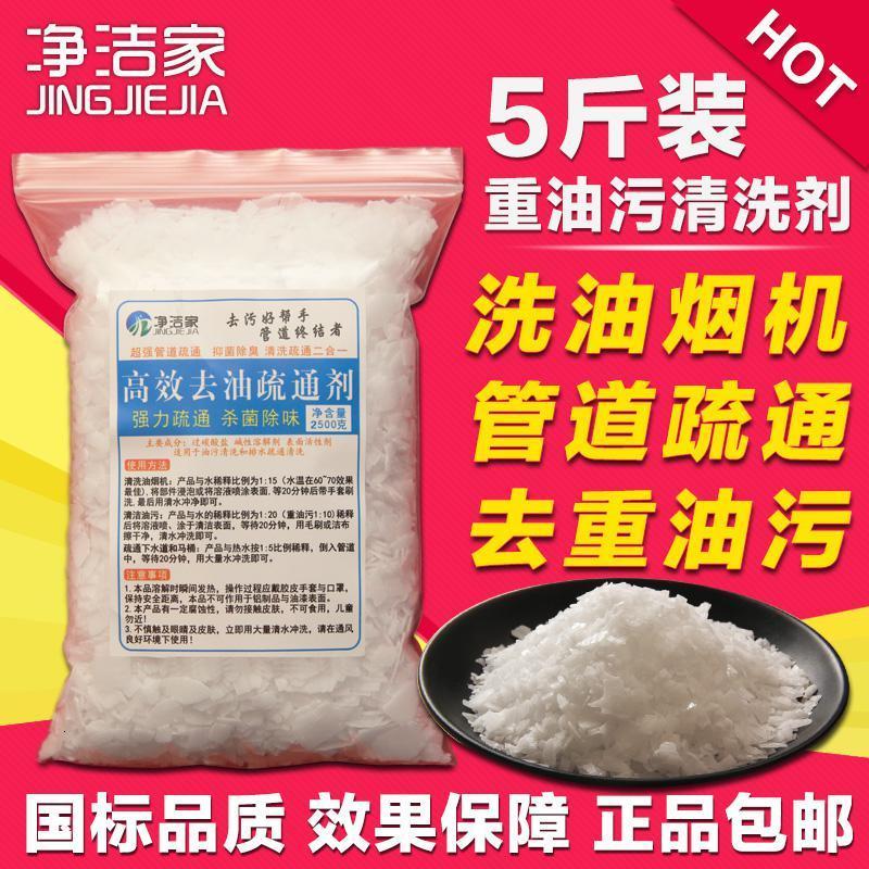 油烟机清洗剂重油污清洗剂工业片碱家用去油清洁剂厨房下水道疏通