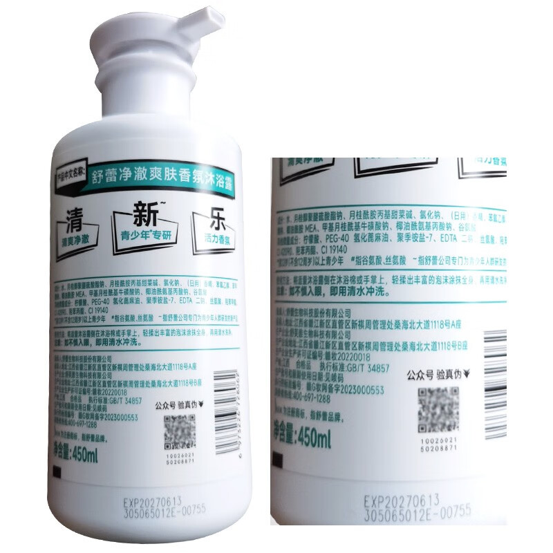 舒蕾净澈爽肤香氛沐浴露-450ML 20076-11高清大图