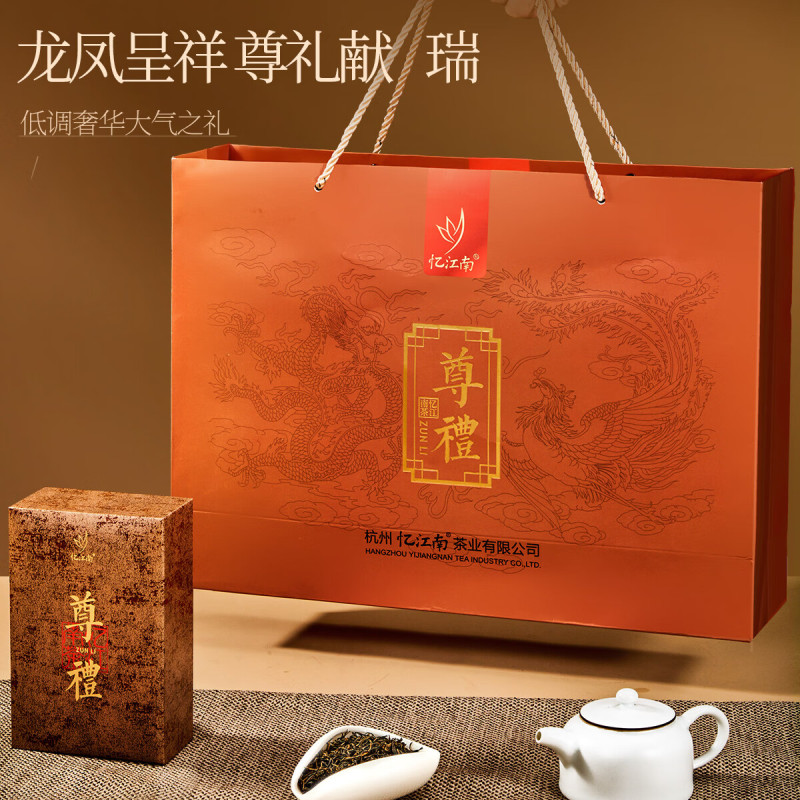 忆江南 龙凤呈祥尊礼金骏眉礼盒300g