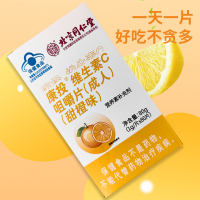 [1瓶]内廷上用北京同仁堂维生素C咀嚼片39g(0.65g*60片)VC补充维C复合多种B族VB维C维他命CE搭VE