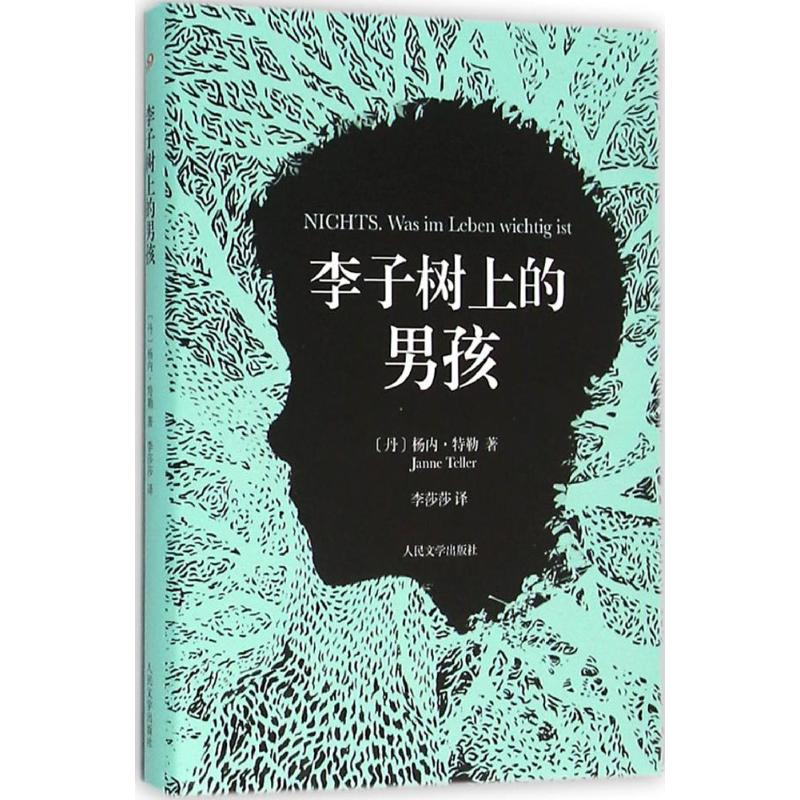 醉染图书李子树上的男孩9787020111886
