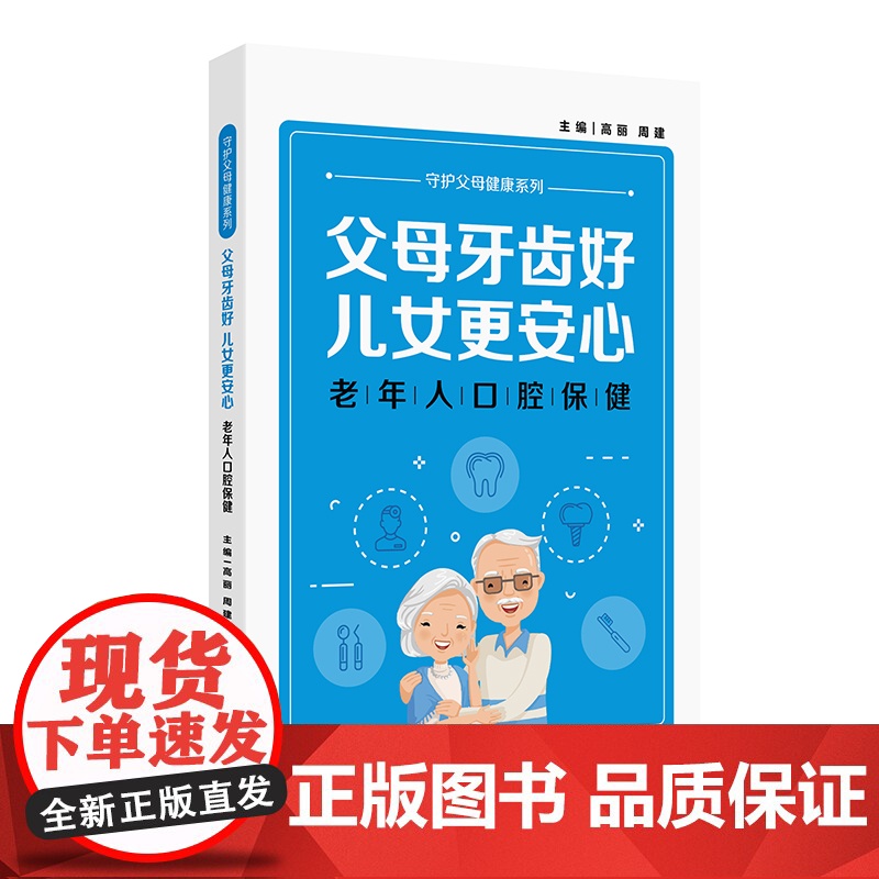 父母牙齿好儿女更安心——老年人口腔保健高清大图
