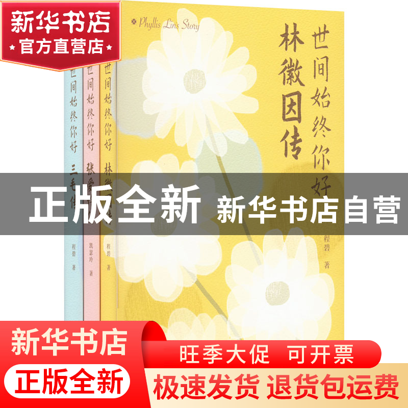 正版 世间始终你好(全3册) 叶阳岚 南方出版社 9787550176010 书