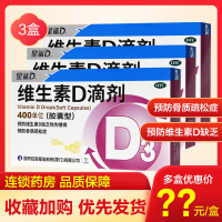 低至23.5元/盒]星鲨维生素D(胶囊型)36粒*3盒 婴幼儿童补充维生素预防佝偻病维生素与矿物质