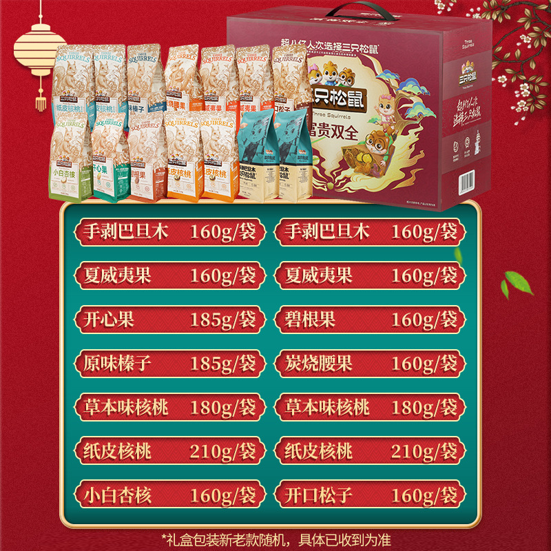 三只松鼠大礼盒零食大礼包节日礼品整箱纯坚果大礼盒2430g*1盒