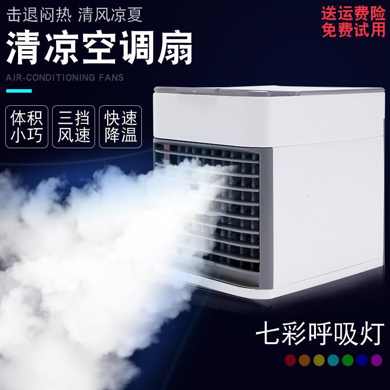 迷你冷风机usb水制冷雾化加湿小空调风扇家用冷风机