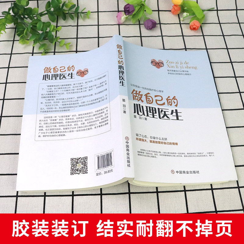 [2册]心理医生+静心 [正版]抖音同款做自己的心理医生心理学书籍心理咨询疏导抑郁症治疗入门基础焦虑症的自救情绪管理书健高清大图