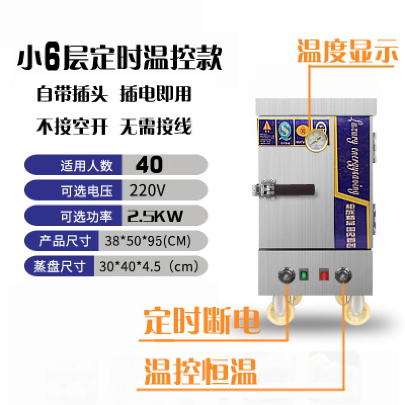 4盘6盘220/380V蒸箱商用蒸饭柜小型家用蒸饭机全自动蒸饭车箱 小6层智能定时温控(机械款)