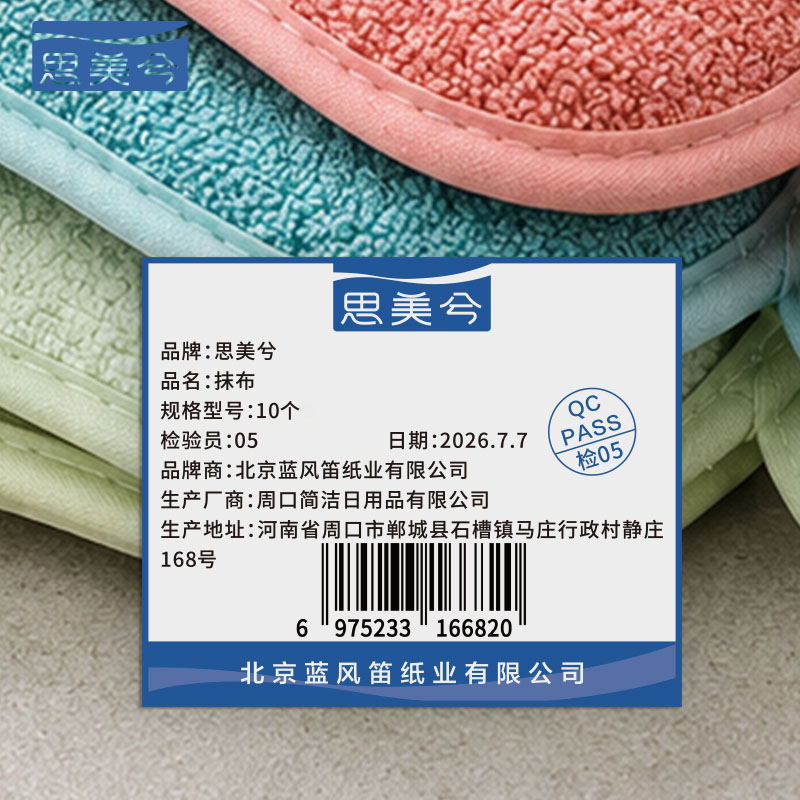 思美兮 抹布 10个 组高清大图