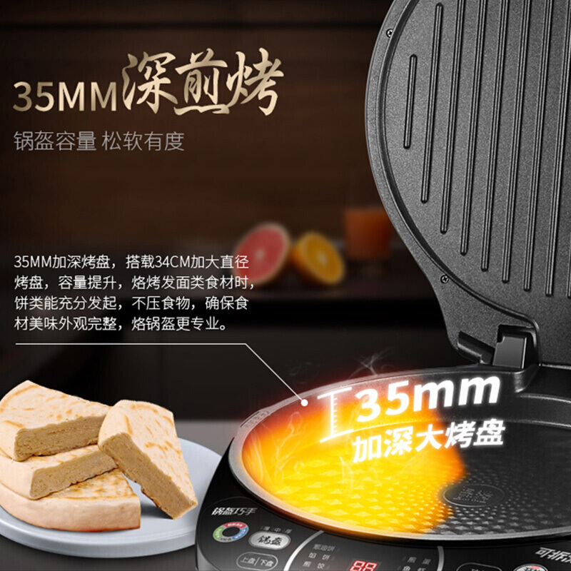 苏泊尔(SUPOR)锅盔巧手深烤盘煎烤机JD34R67