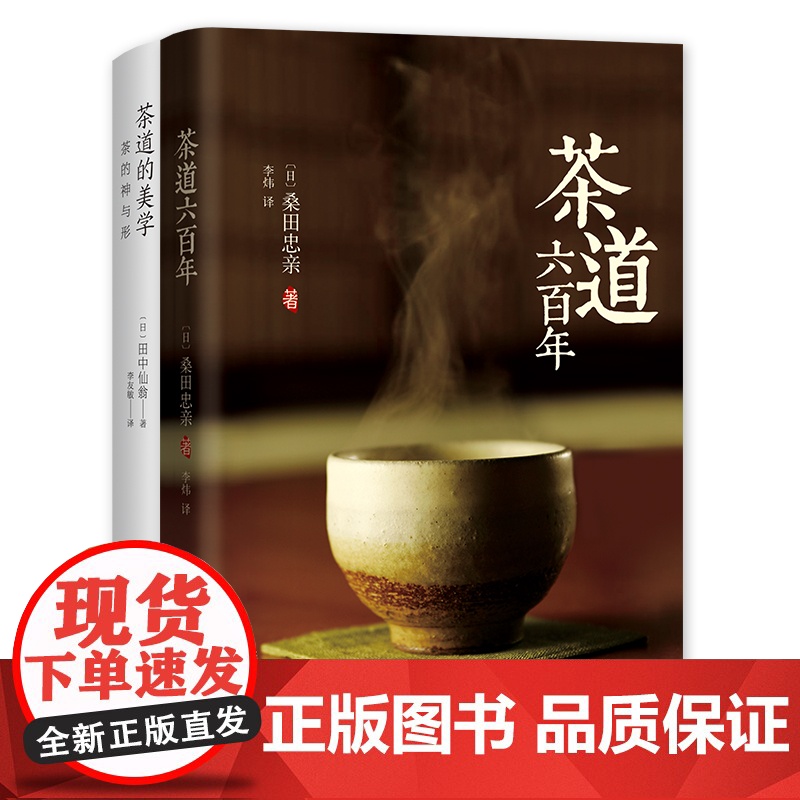茶道之旅 茶道六百年与茶道的美学 茶道经典著作 生动讲述茶道发展 体味生活大美感受 风雅古韵 精致装帧高清大图
