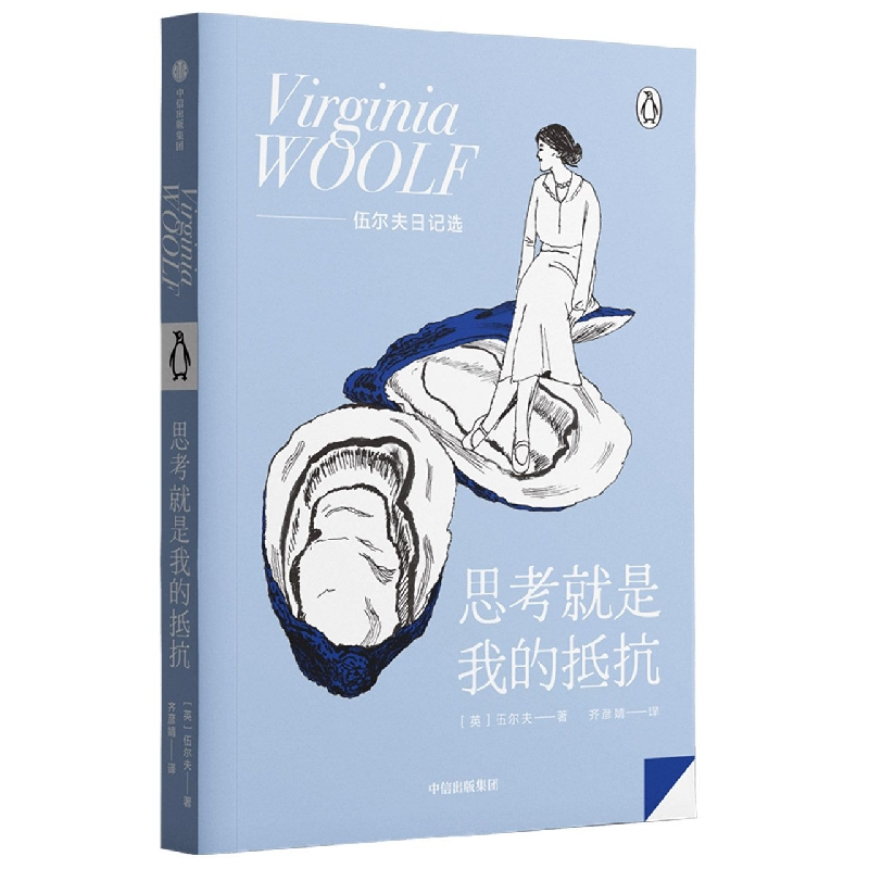 诺森思考就是我的抵抗(英)伍尔夫9787521745986中信出版社