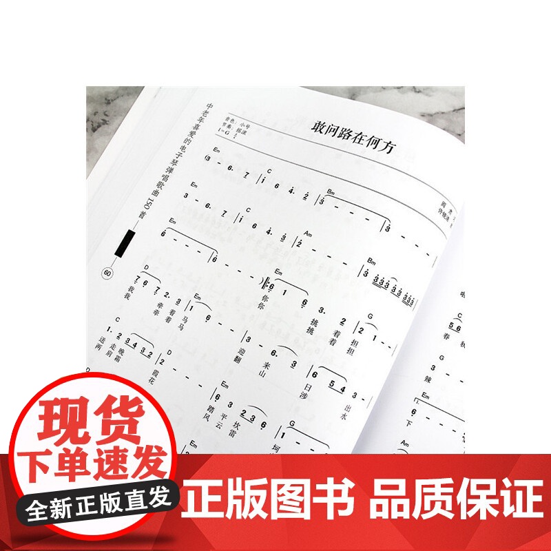 中老年喜爱的电子琴弹唱歌曲150首(简谱版) 臧翔翔 化学工业出版社 正版书籍高清大图