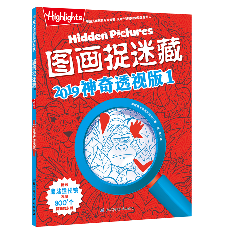 醉染图书图画捉迷藏2019透视版(1)9787530498941