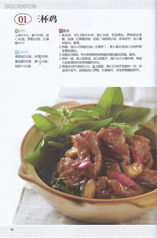[醉染正版]好食尚:舌尖上的馆子菜//美食菜谱家常菜谱川菜湘菜粤菜南北菜系名菜厨师教程书籍高清大图