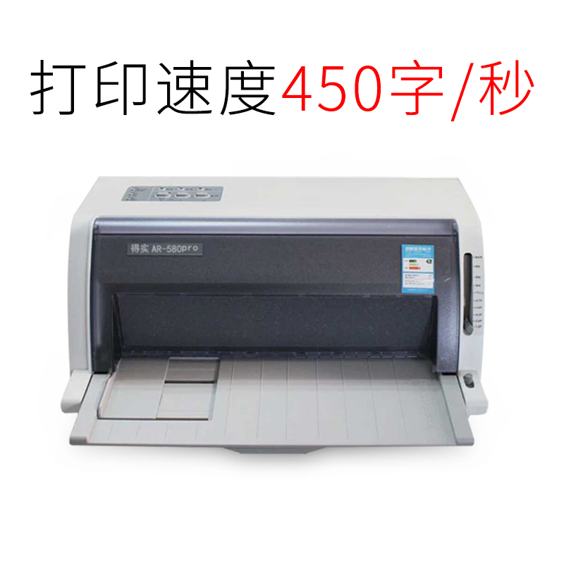 得实(DASCOM)AR-580PRO/580P/AR-550II/AR-570/AR-600PRO针式打印机 24针平推快递单二维码发票票据快递单 套餐三
