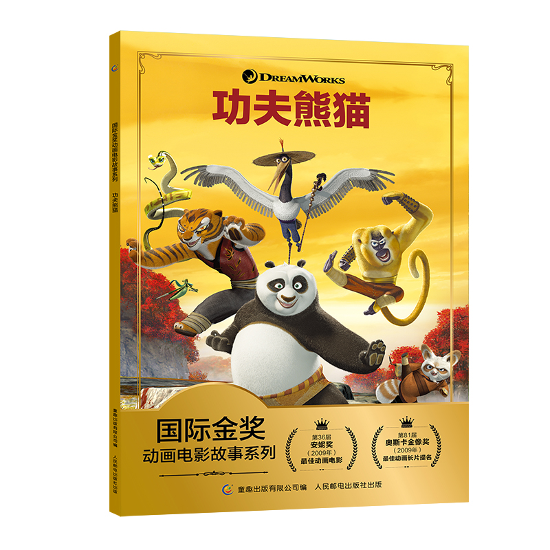 [注音电影版]功夫熊猫 [正版]功夫熊猫绘本迪士尼国际金奖动画电影故事书幼儿园阅读3-4-5-6岁以上注音版小学生一二年高清大图