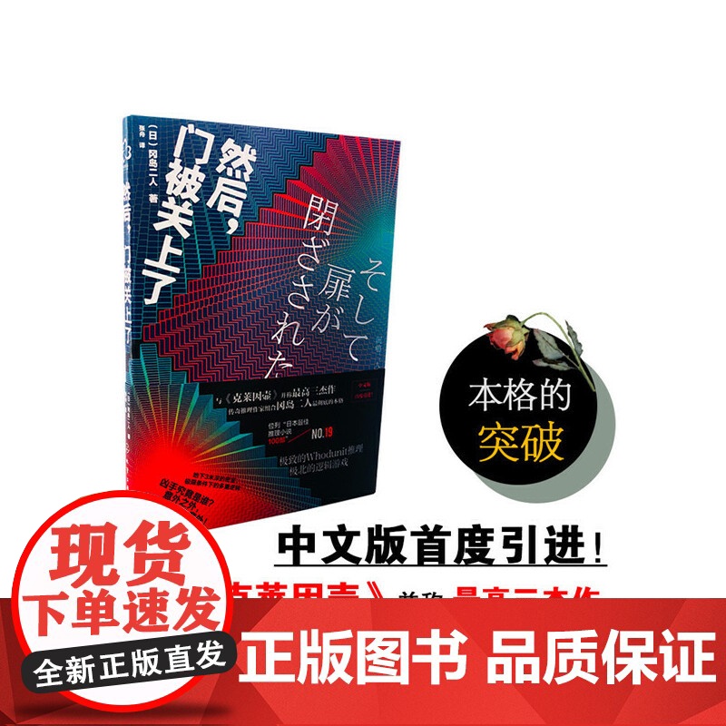 然后,门被关上了 (日)冈岛二人 化学工业出版社 正版书籍高清大图
