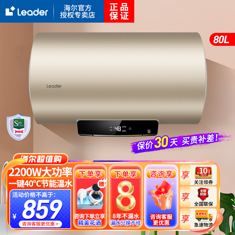 Leader海尔智家出品电热水器80升二级能效2200W速热安全节能中温保温防电墙家用储水式 HM