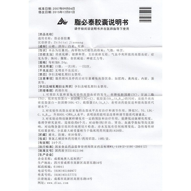 地奥脂必泰胶囊024g10粒盒rx