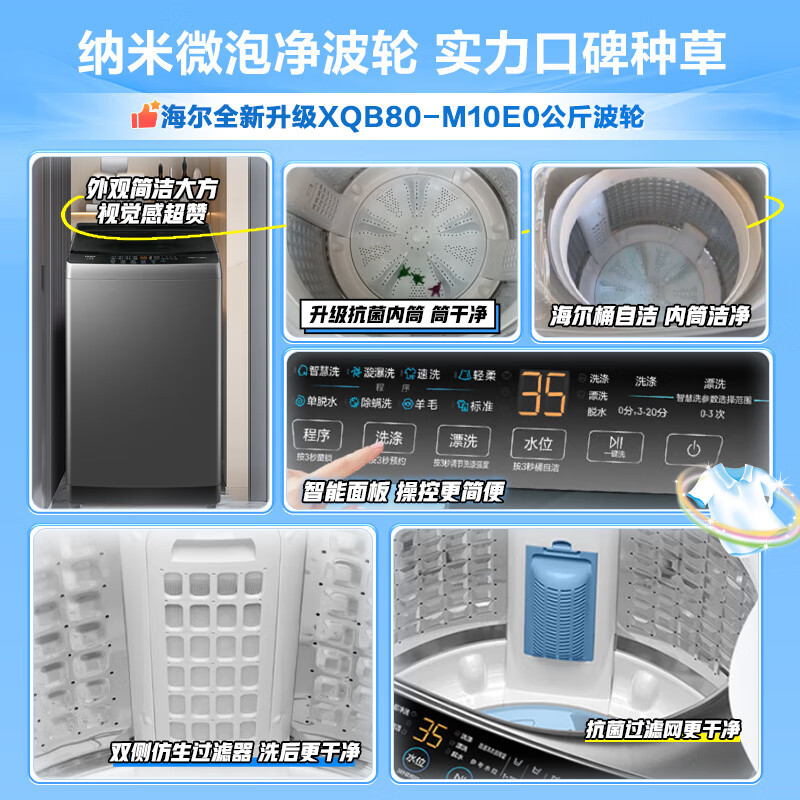 海尔(Haier)波轮洗衣机大神童8公斤全自动家用一级能效超净洗净比1.1除螨洗家电大容量官方旗舰店以旧换新