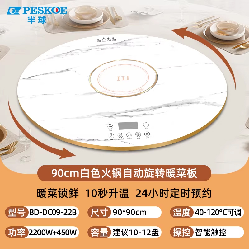 半球暖菜板火锅旋转盘圆形多功能家用加热保温饭菜 90cm白色电磁炉2200W+暖菜+电动旋转 ZY-GF8638