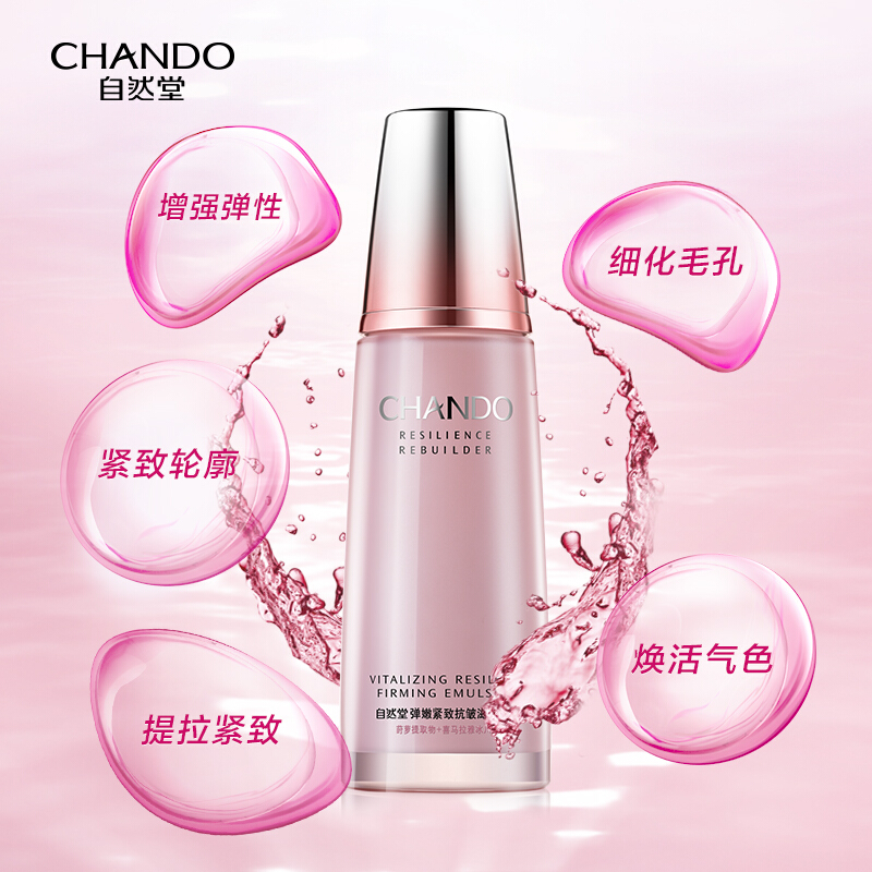 (CHANDO)自然堂套装护肤套装 嫩紧紧致水乳精华3件套 柔肤液160ml+乳液120ml+精华35ml 保湿补水高清大图